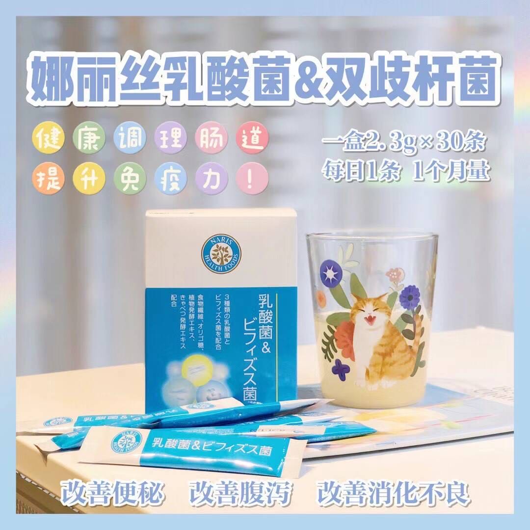 Naris lactic acid bacteria & bifidobacterial (2.3g × 30 bags)娜丽丝乳酸菌