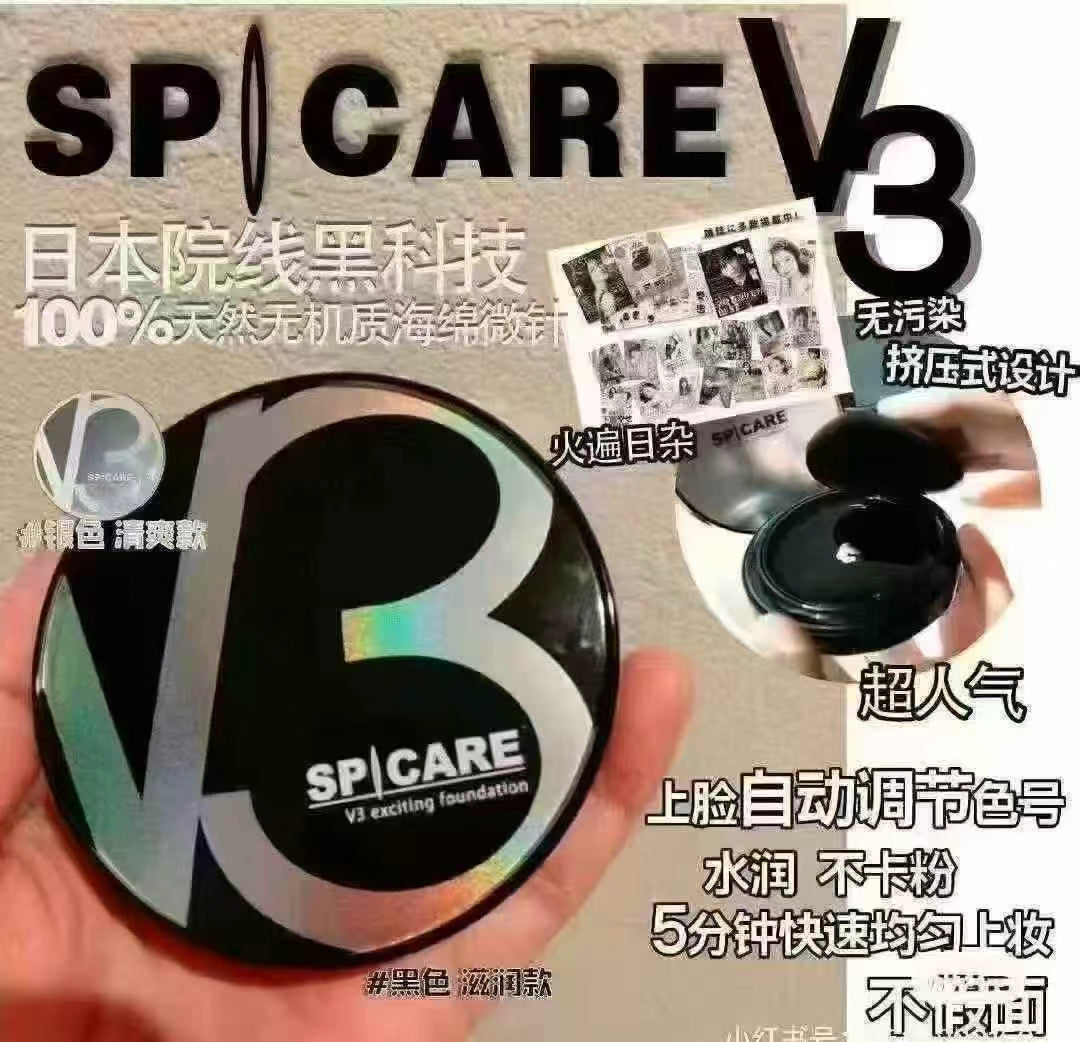 黑科技V3气垫粉