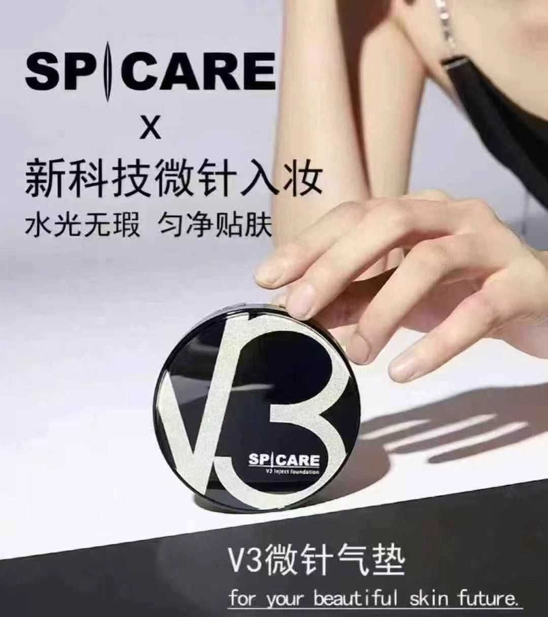 黑科技V3气垫粉