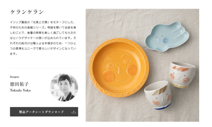 Tikuda Yuko kids plate /cup(Gift Box)