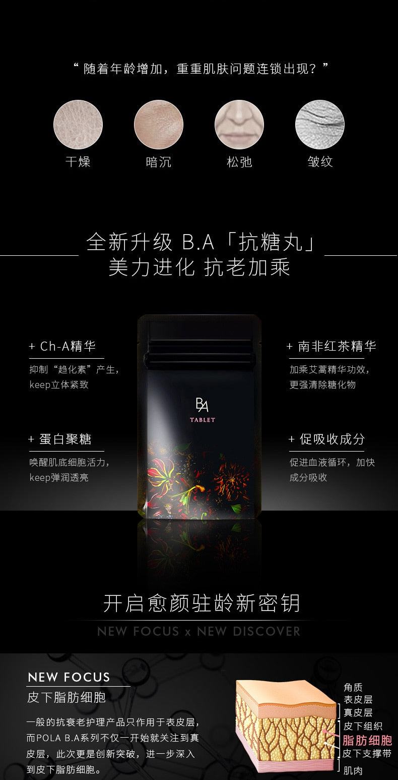 pola 抗糖丸180粒
